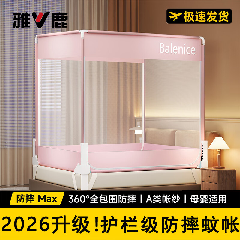 雅鹿婴幼儿防摔蚊帐1.5米x2米家用一体式免安装全底加固加粗防止掉床 光年-粉（A类抗菌 全底三门 防蚊又防摔） 180cm*200cm*170cm 【大力士压脚支架】