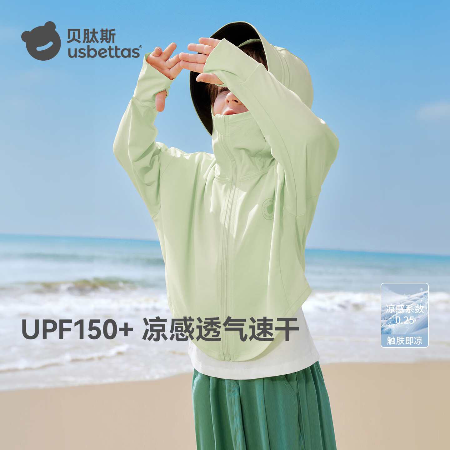 贝肽斯凉盾儿童防晒衣2026新款冰丝皮肤衣防紫外线透气男女童亲子防晒服