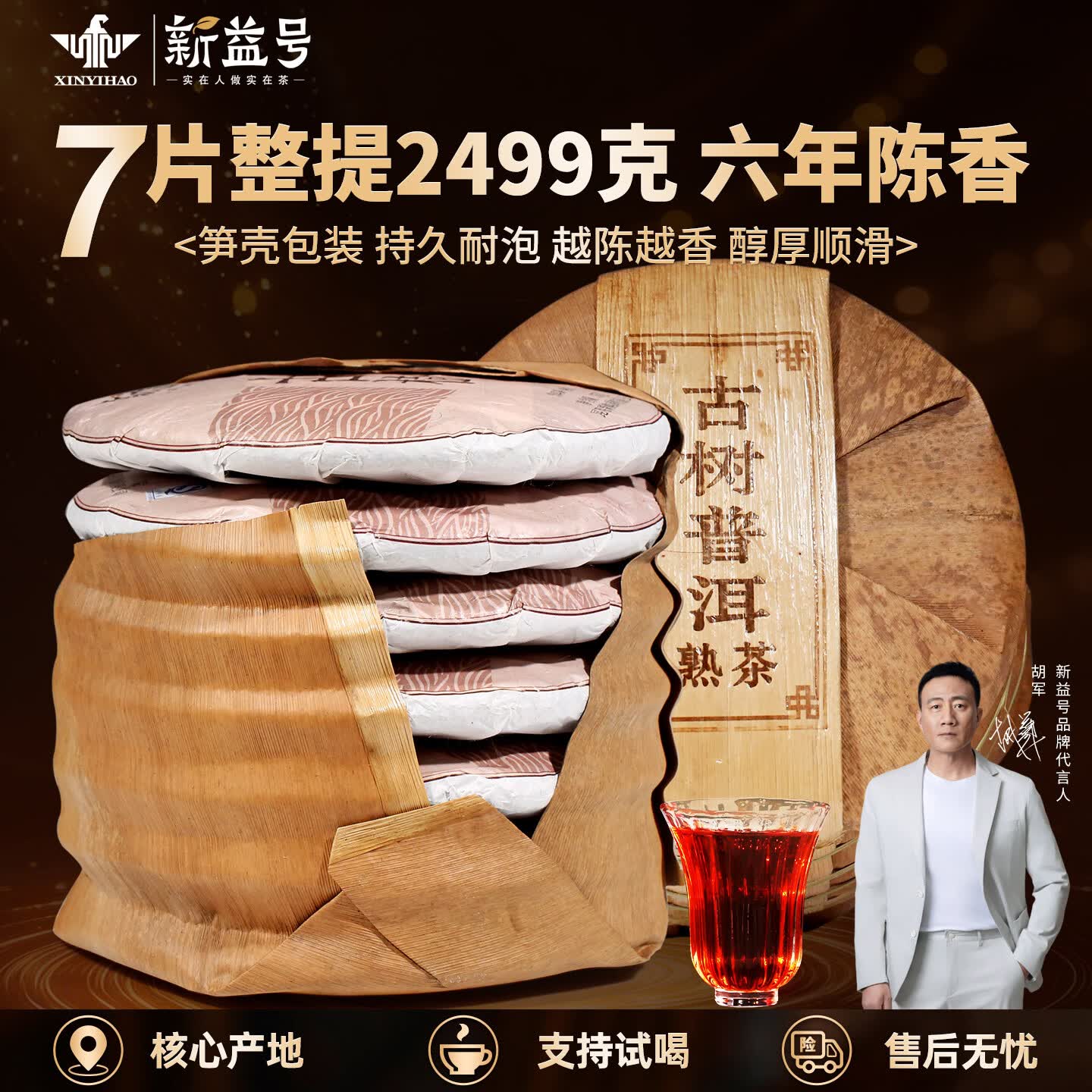 新益号老班章冰岛普洱茶熟茶10年以上古树茶云南勐海七子饼熟普茶叶礼盒 镇店爆款(六年陈布朗山)7片整提2499g