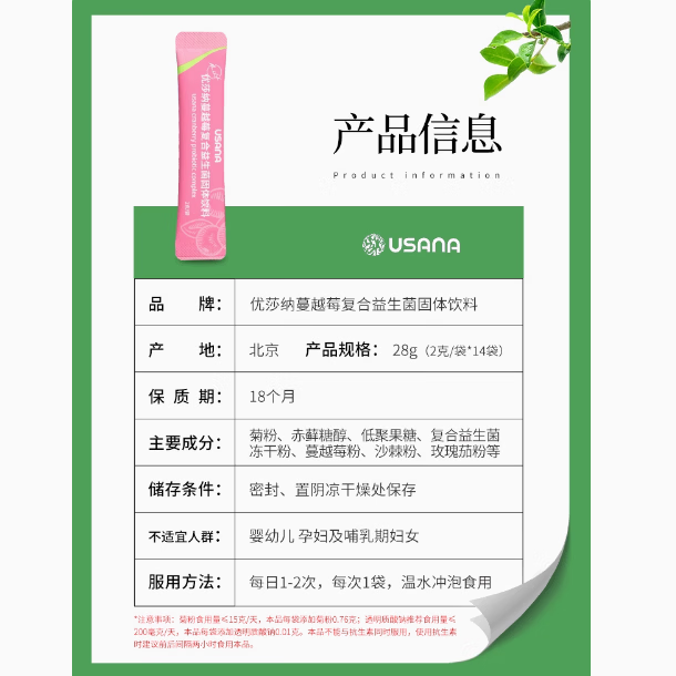 优莎纳蔓越莓复合益生菌固体饮料 葆婴益生菌粉儿童成人通用正品14袋/盒 蔓越莓复合益生菌 14袋*1盒