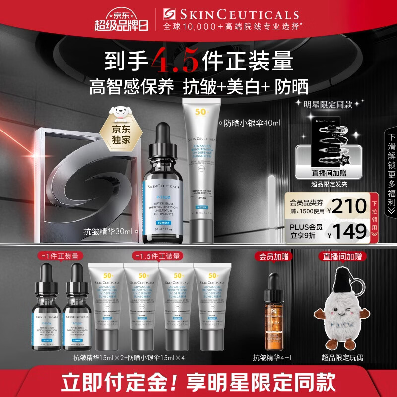 修丽可抗皱精华30ml+防晒小银伞40ml 护肤品抗老淡纹美白PTIOX生日礼物