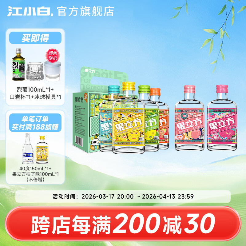 江小白果立方果汁酒15-23度果酒树莓味蜜桃味 低度微醺水果酒节日送礼 混合口味 168mL 6瓶 （果立方6口味）
