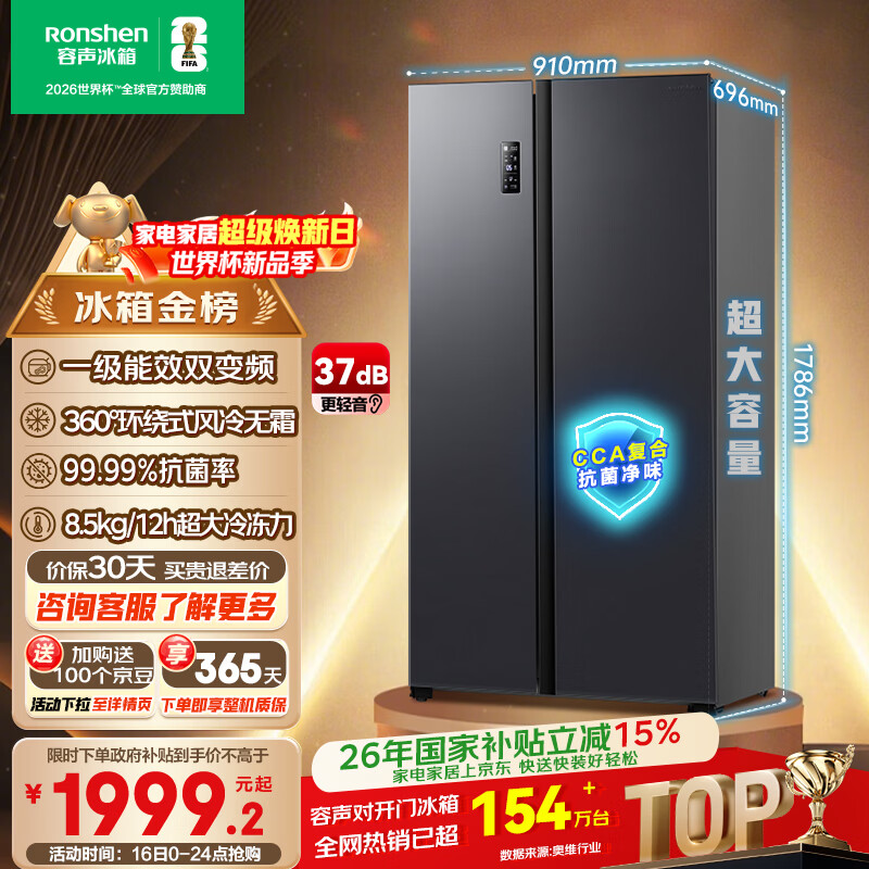 容声609L双开门冰箱超大容量超薄一级能效风冷无霜双变频节能对开门以旧换新BCD-609WD11HP国家补贴