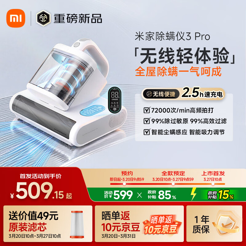 小米推出 599 元米家除螨仪 3 Pro：1.7kg 轻量化机身，可实时监测尘螨浓度