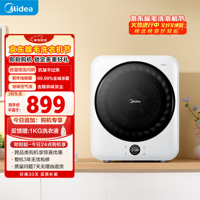 美的（Midea）烘干机 4公斤 小型干衣机 紫外线除菌 即烘即穿 MH40V11E 以旧换新 京东自营官方旗舰