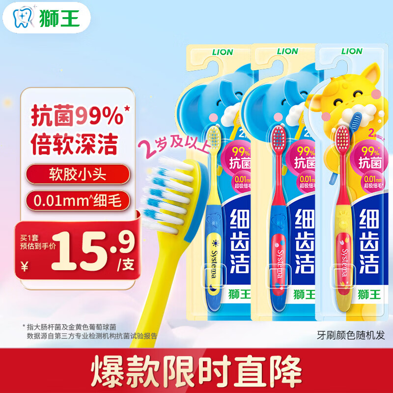 狮王(lion)细齿洁极细毛儿童牙刷双重适齿2岁以上3支新老包装随机