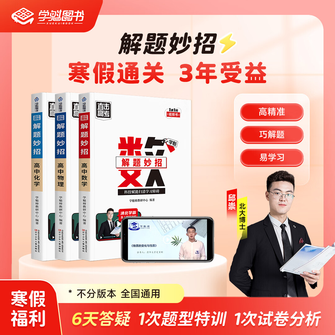【3年1本搞定】77个解题妙招516个视频技巧+题目讲解 初中 【一本装】数学