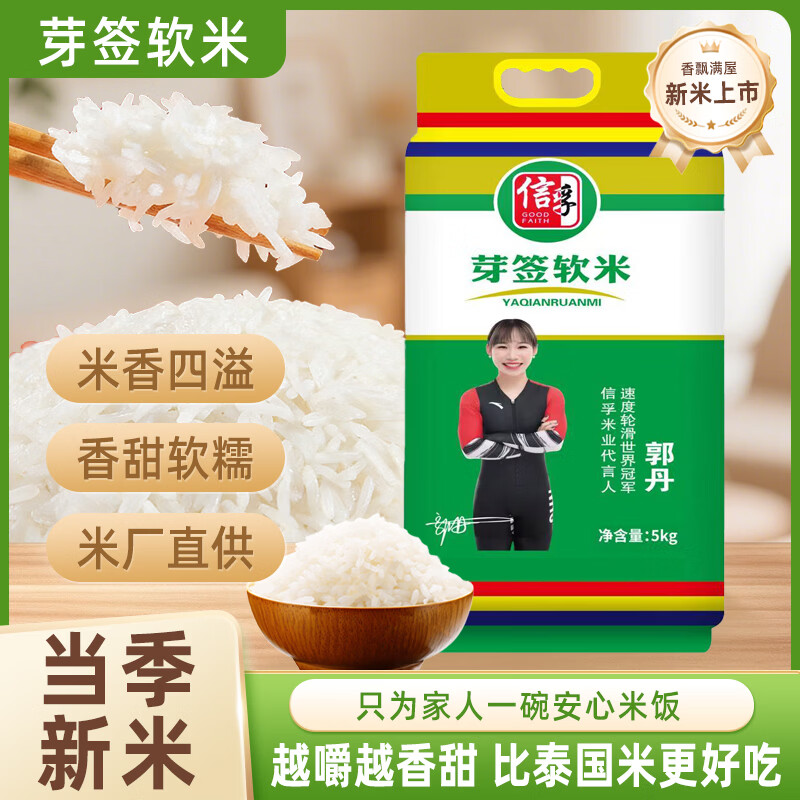 信孚芽签软米2025当季新米优质一等10斤核心产区丝苗米长粒香米真空装 芽签软米【试吃体验装】255G|新旧包装随机发货