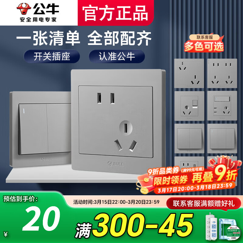 公牛（BULL）插座开关面板五孔暗装16aG31灰家用多孔86型大功率墙壁多开插座 一张清单全屋配齐（默认发胶带）