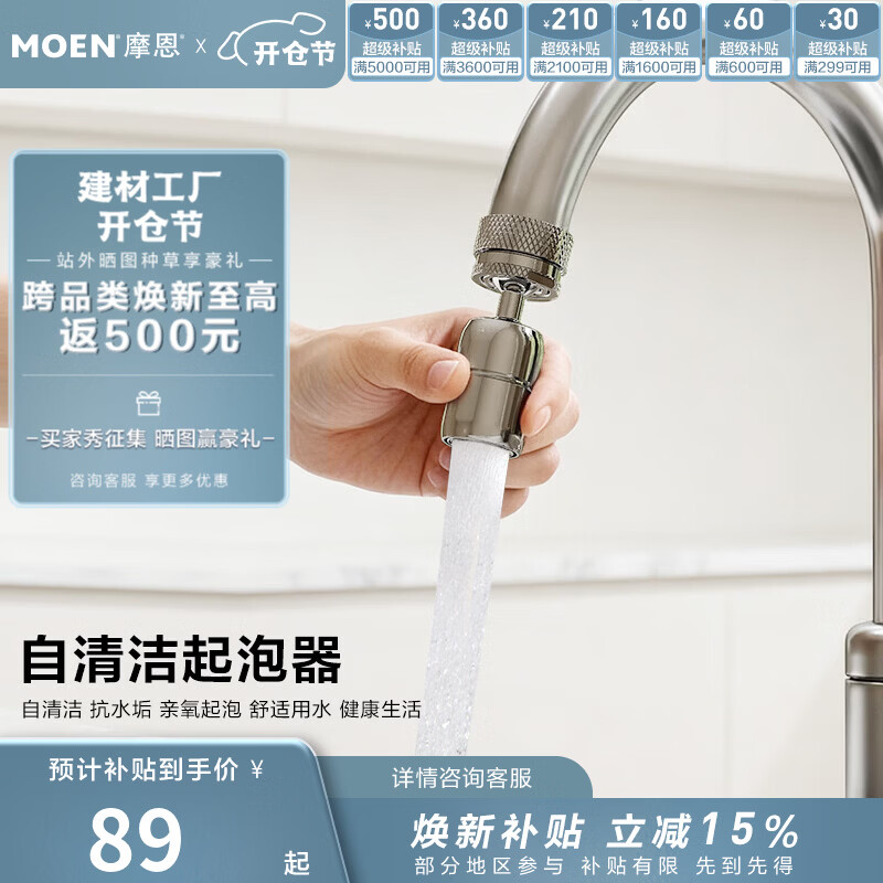 摩恩水龙头自清洁起泡器万向水龙头延伸器防溅水加长转接头发泡器 720°万向接头自清洁