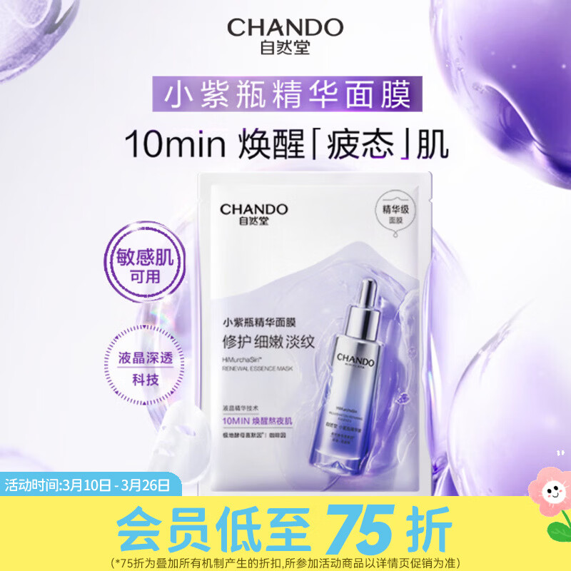 自然堂屈臣氏 自然堂小紫瓶肌源修护面膜 27ml 6片