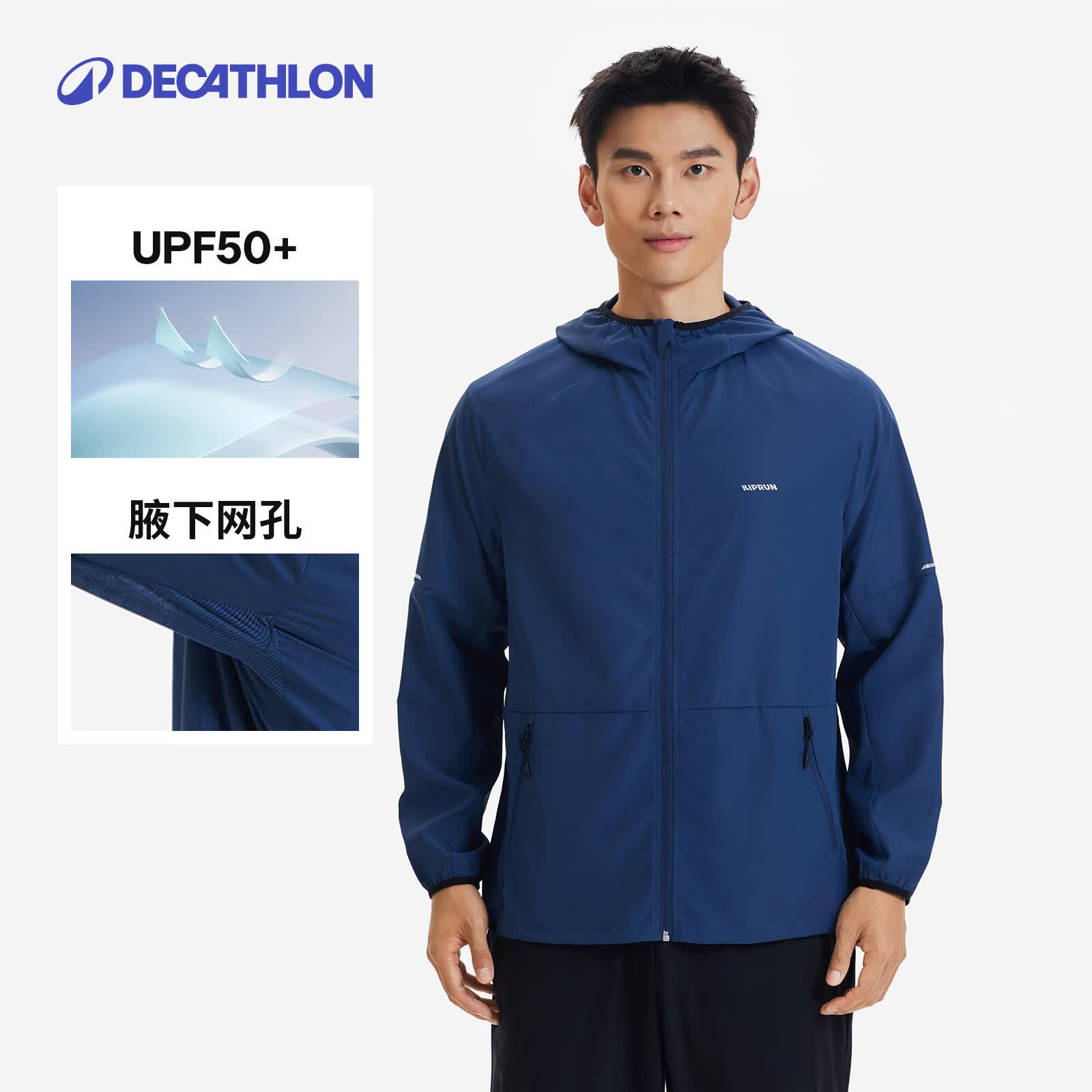 迪卡侬跑步运动外套户外防晒防风透气连帽衣-5651536