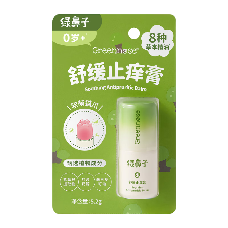 绿鼻子（green nose）紫草膏 舒缓止痒蚊虫叮咬液 宝宝居家户外便携猫爪紫草舒缓膏5.2g