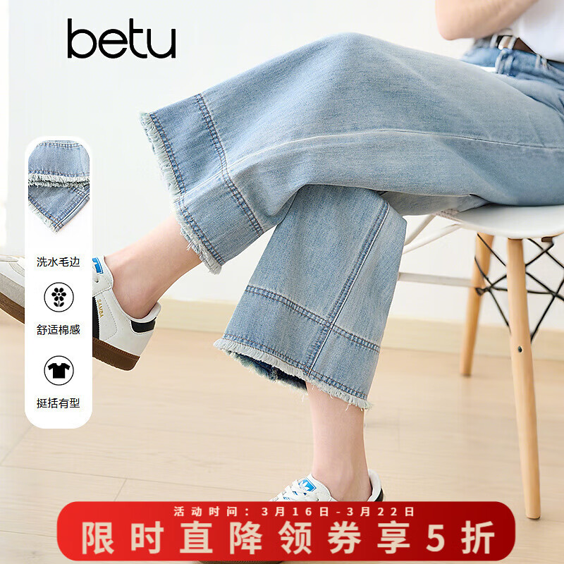 百图betu女装夏季新款牛仔裤洗水毛边九分阔腿裤裤子女裤2503T87 浅牛仔蓝 M