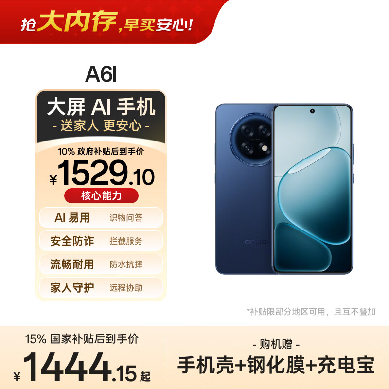 OPPO A6l 12GB+256GB 福海蓝 第三代高通骁龙7 IP69防水 7000mAh长续航 5G 老年人大屏手机 国家补贴