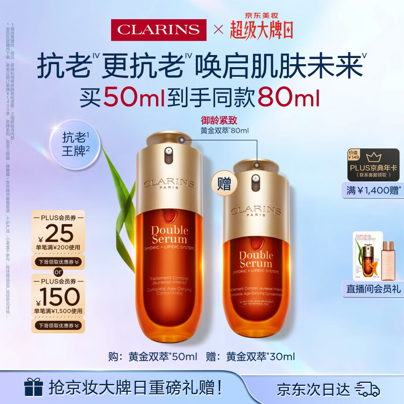 娇韵诗黄金双萃精华50ml抗皱维稳淡纹护肤品化妆品生日礼物送女友