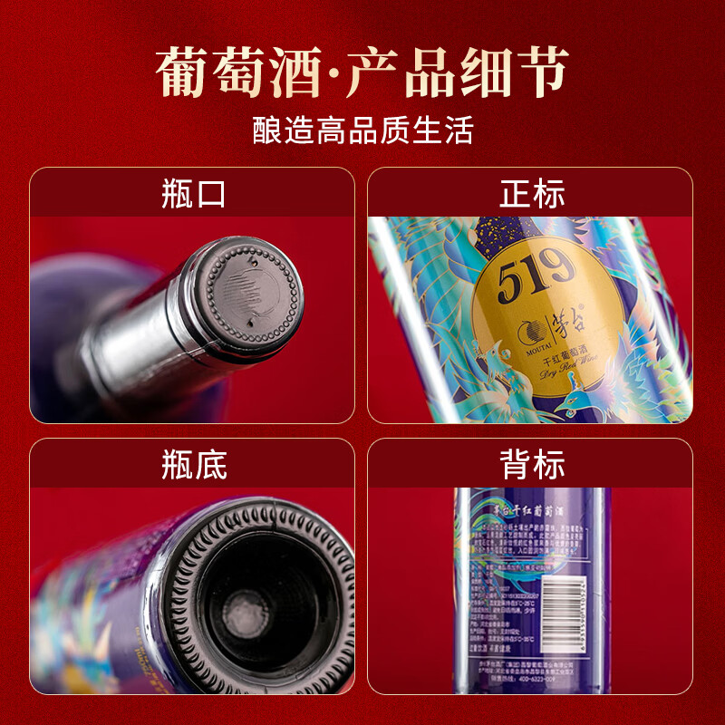 茅台葡萄酒茅台519干红葡萄酒节日送礼团购宴请红酒 蓝标750ml*6瓶（整箱）