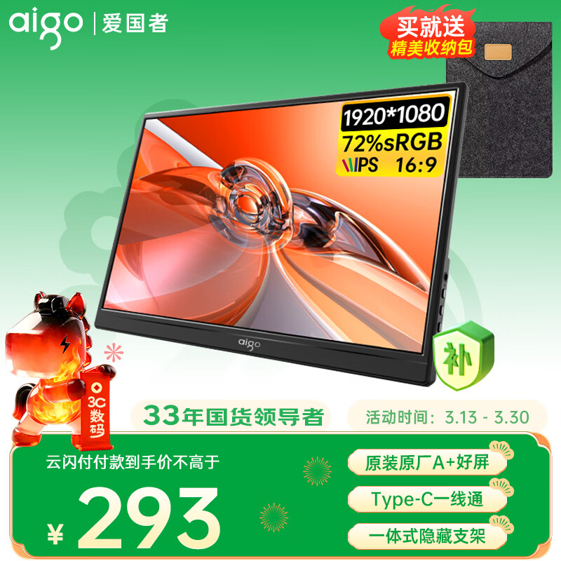 爱国者aigo15.6英寸便携显示器便携屏 支架显示屏扩展屏 电脑显示器手机笔记本副屏Type-C一线通