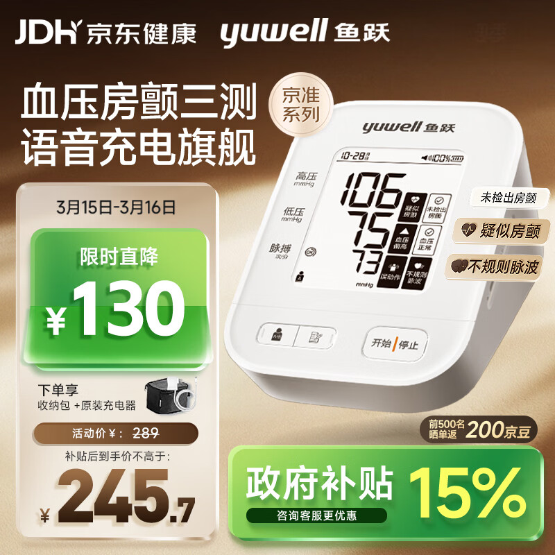 鱼跃（Yuwell）房颤爆款电子血压计S67XR医用高精准血压测量仪器家用充电血压仪