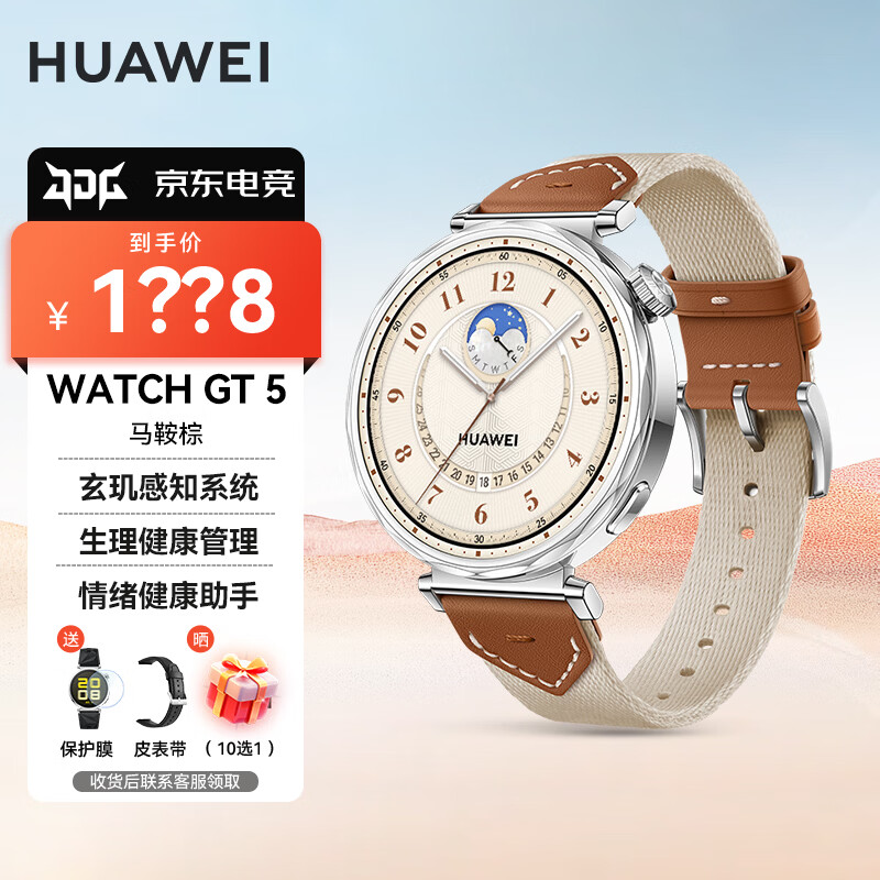 ��Ϊ WATCH GT 5 �����ֱ� 41mm ������ 822.8Ԫ