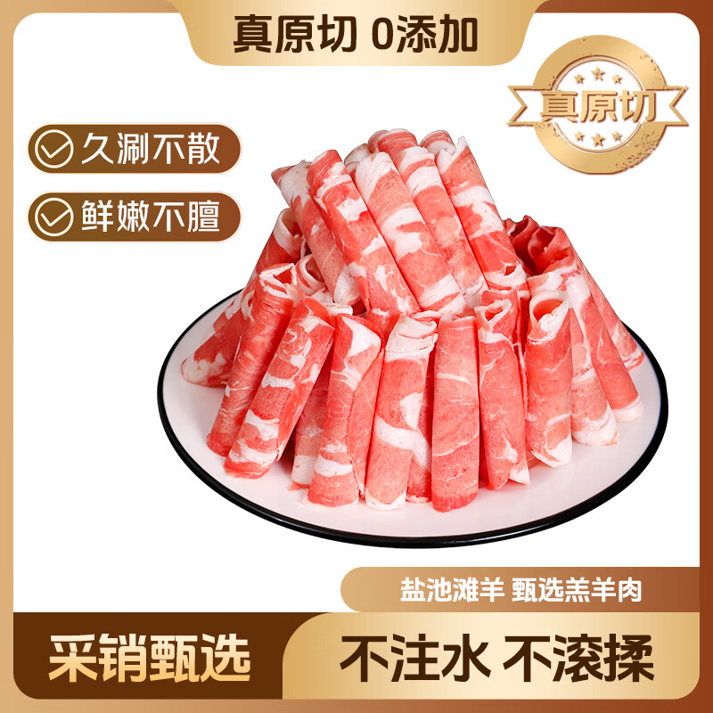 鲜京采宁夏盐池滩羊 原切羊肉卷908g 羊肉片生鲜冷冻羊肉火锅食材