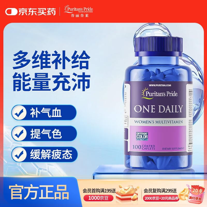 普丽普莱女士复合维生素100粒 B族烟酰胺多种维DCEK叶酸硒铁B12 美国进口