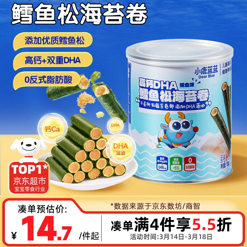 小鹿蓝蓝 高钙DHA鳕鱼松海苔卷鳕鱼味 宝宝零食鲜脆海苔鳕鱼肉松卷108g