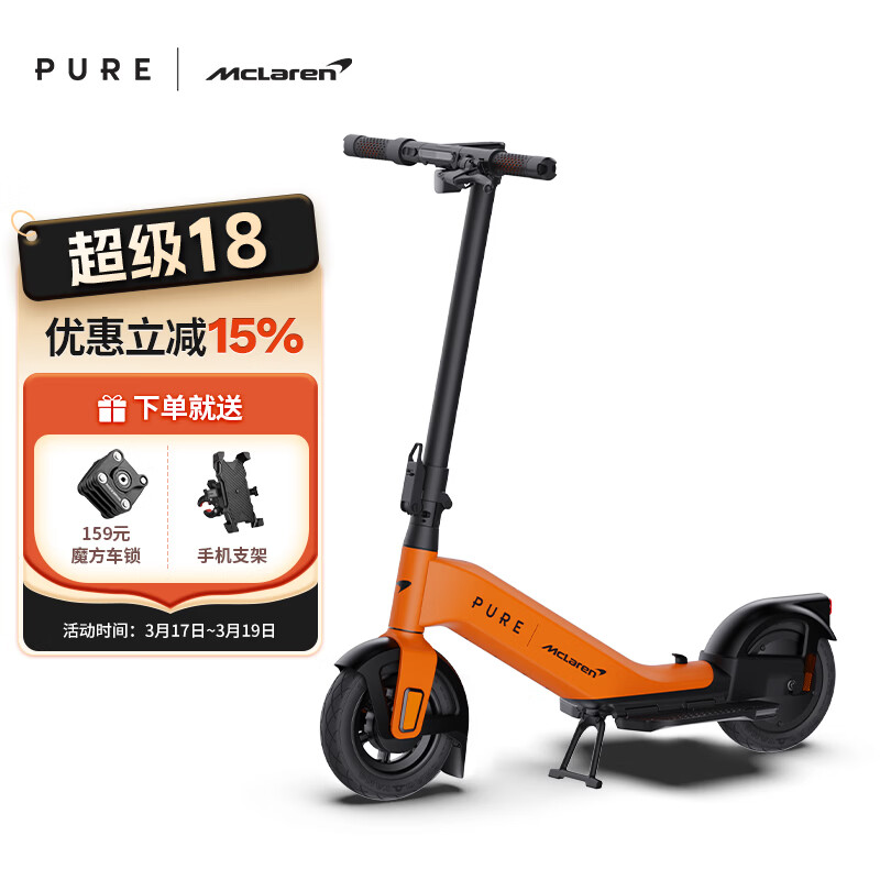 佩尚PURE x McLAREN合作款电动滑板车兰多诺里斯同款迈凯伦限量发售款 PURE x McLAREN 木瓜橙