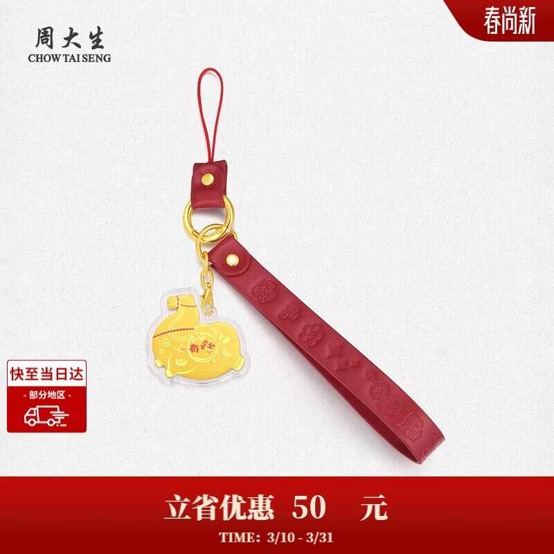 周大生（CHOW TAI SENG）足金金贴投资金币马上有钱金片黄金手机贴送女友生日礼物