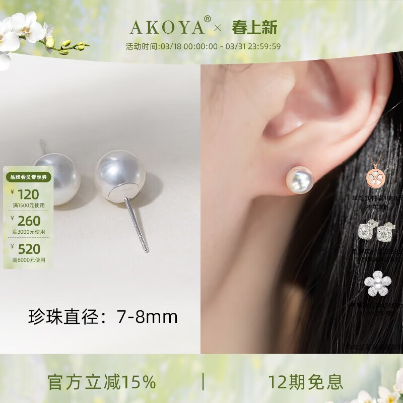 AKOYA【赵露思同款现货】海水珍珠耳钉小灯泡18K金送礼物耳饰0258SP 7-8mm【强光】绝美好价 18K金 白金色