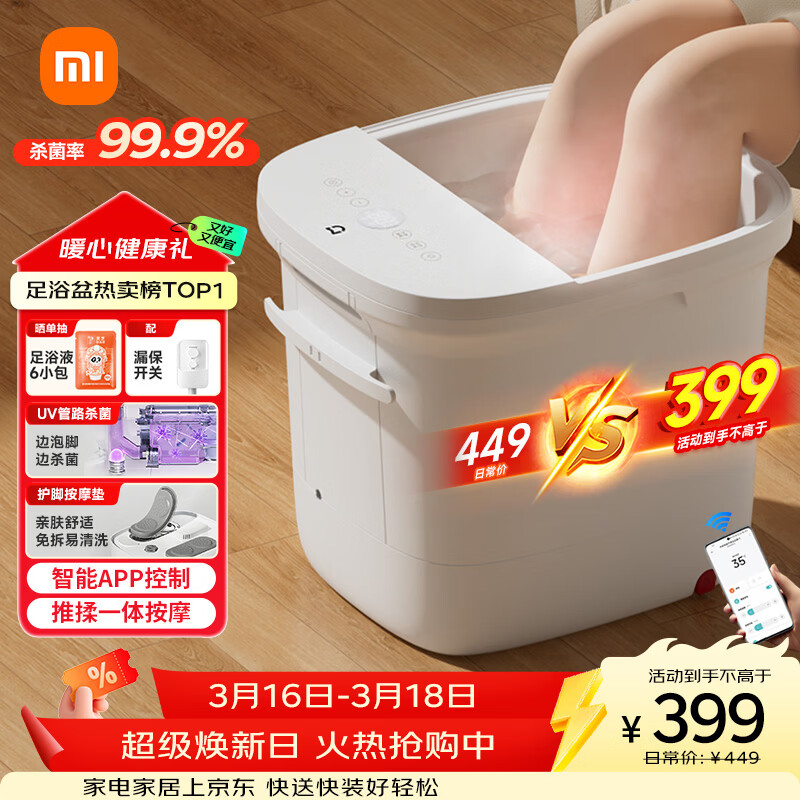 米家小米泡脚桶全自动恒温加热按摩足浴盆智能杀菌洗脚桶过小腿 实用生日礼物 送妈妈送长辈