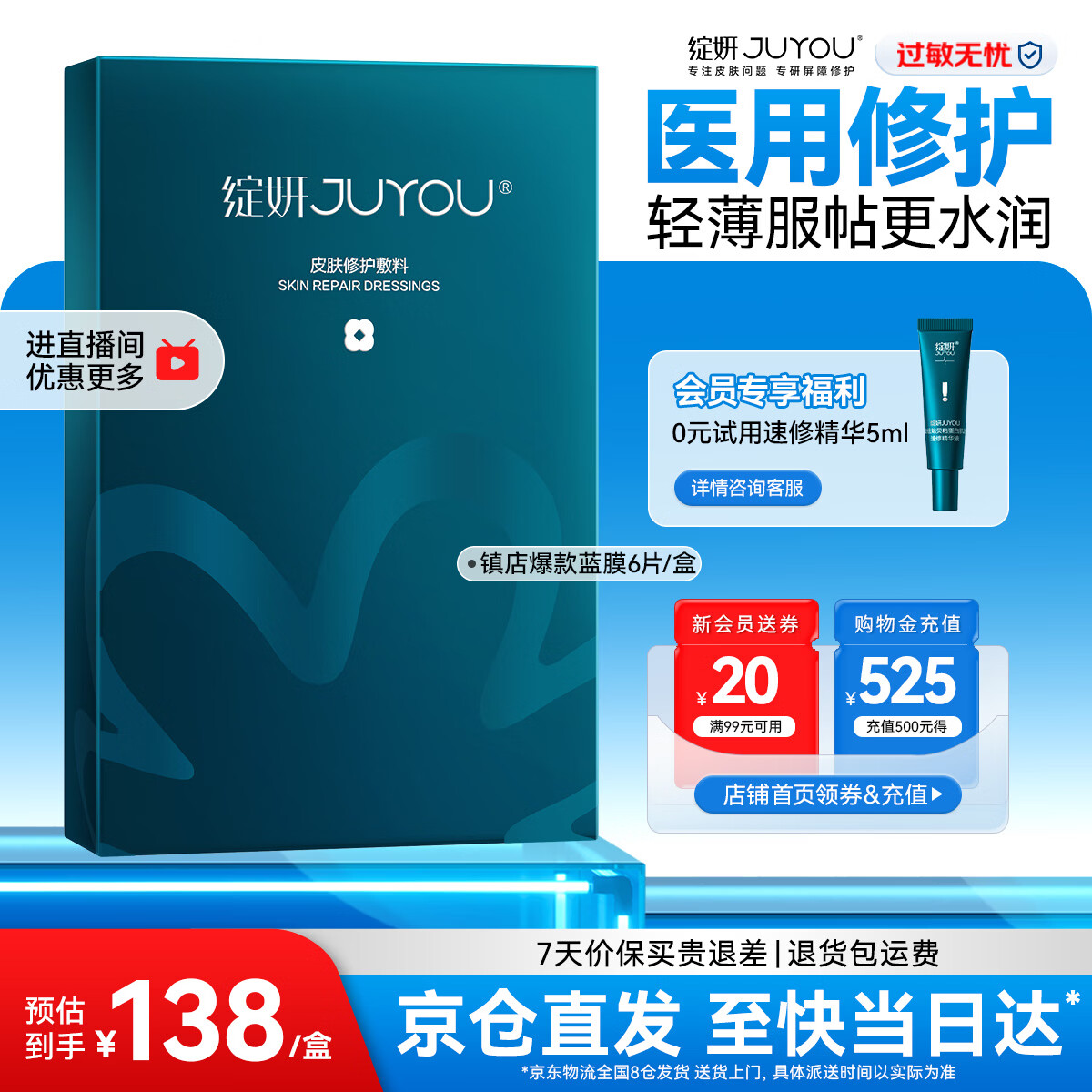 绽妍医用修复敷料 械字号透明质酸钠术后修护面部膜 蓝膜补水冷敷贴 【会员专享】蓝敷料1盒6片
