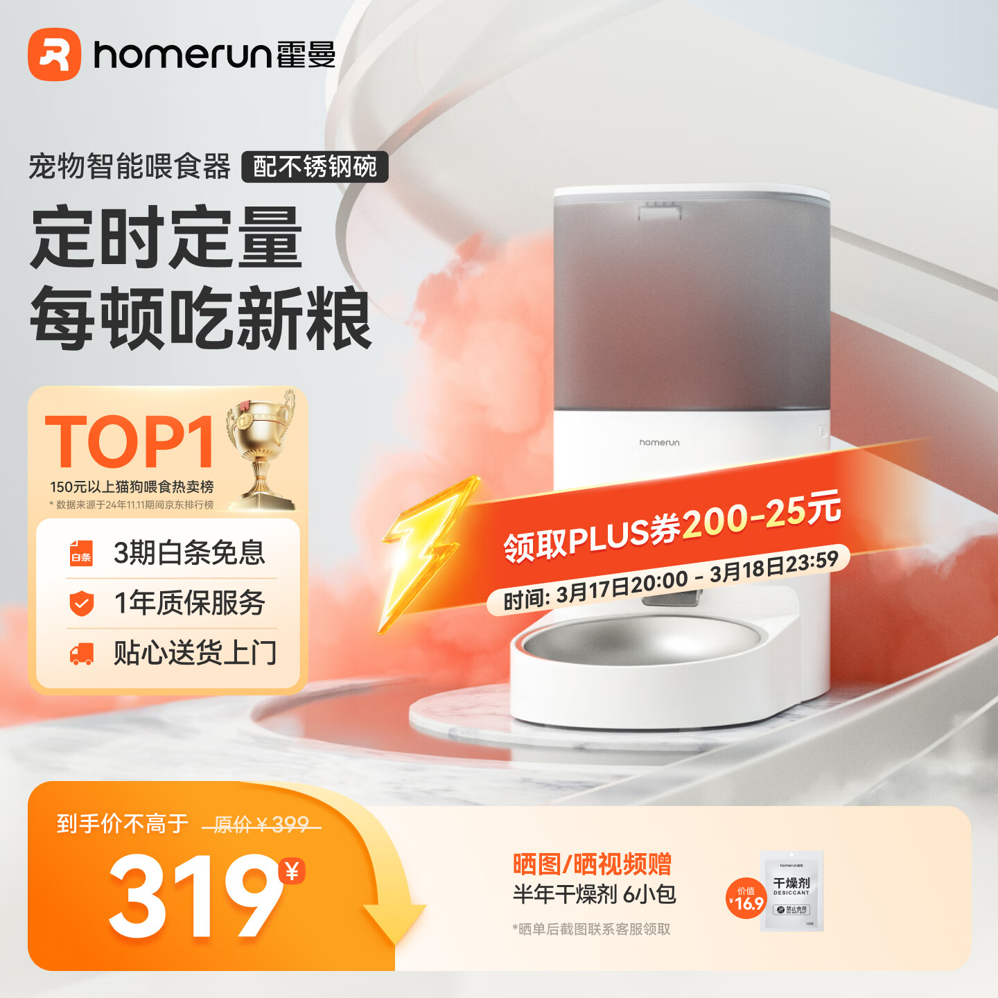 霍曼（Homerun）Real智能自动喂食器猫粮定时猫猫咪自动投食机PF20（不锈钢碗）