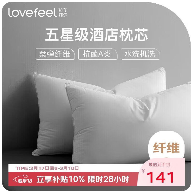 拉芙菲尔五星级酒店枕头抑菌可水洗成人家用高弹枕芯双人中枕对装