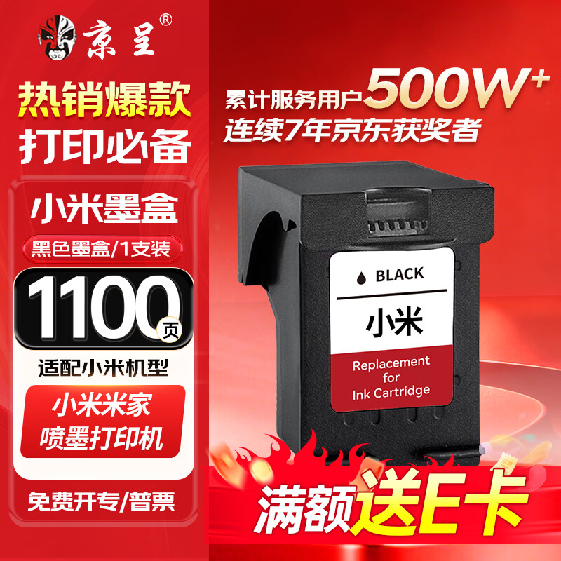 京呈001墨盒黑色 适用小米米家喷墨打印一体机墨盒 墨盒墨水 小米打印机墨盒 