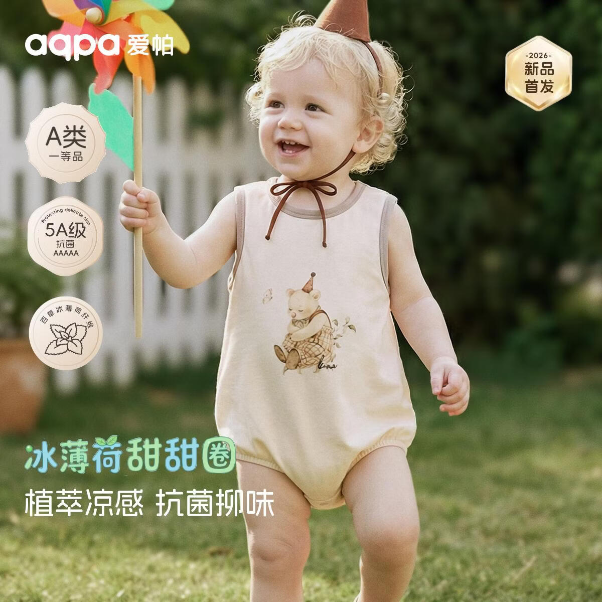 aqpa爱帕【冰薄荷甜甜圈】宝宝夏季凉感纱布背心包屁连体衣婴儿包屁 安妮乐章 66cm