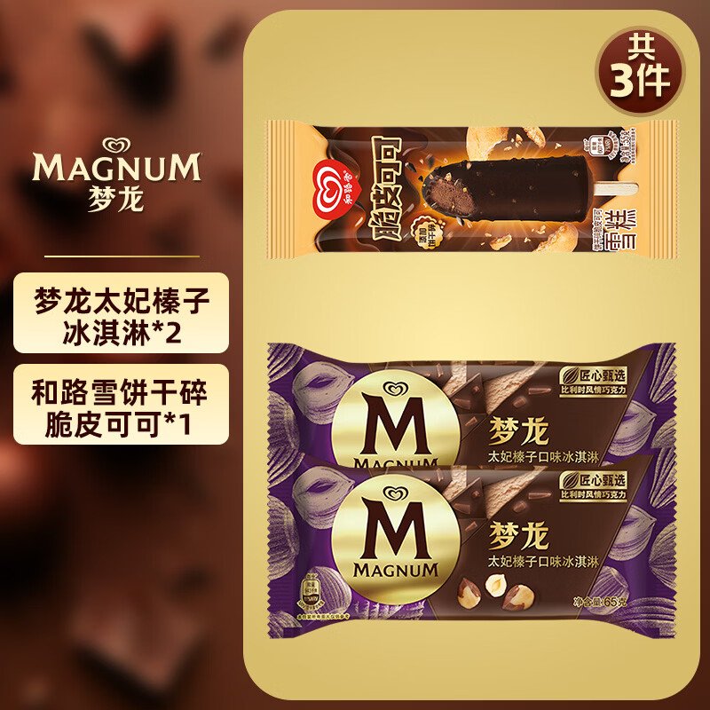 和路雪【任选5件】梦龙冰淇淋雪糕千层雪迷你可爱多甜筒冷饮绿舌头 梦龙太妃*2支+脆皮可可*1支