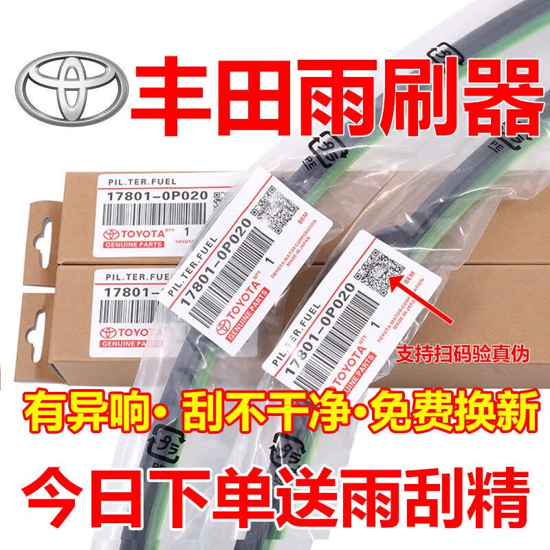 丰田(TOYOTA)原厂雨刮器/雨刷器/雨刮/雨刷/雨刮片/雨刷片/雨刮器前雨刷 后雨刮联系客服