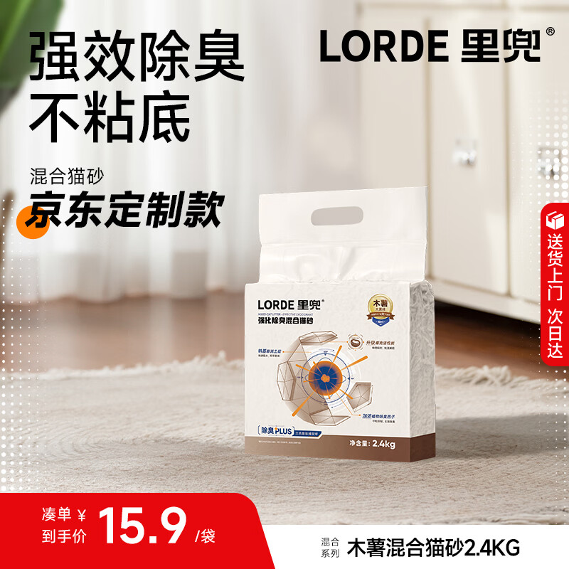 lorde里兜猫砂木薯混合豆腐钠基膨润土除臭黑核升级款2.4kg【尝鲜装】
