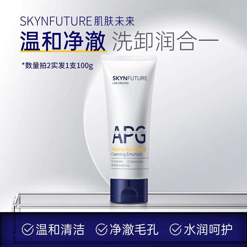 素汐肌肤未来温和深层清洁毛孔APG氨基酸洗面奶清洁【拍2实发1支医用 50g. （拍2实发1支100g