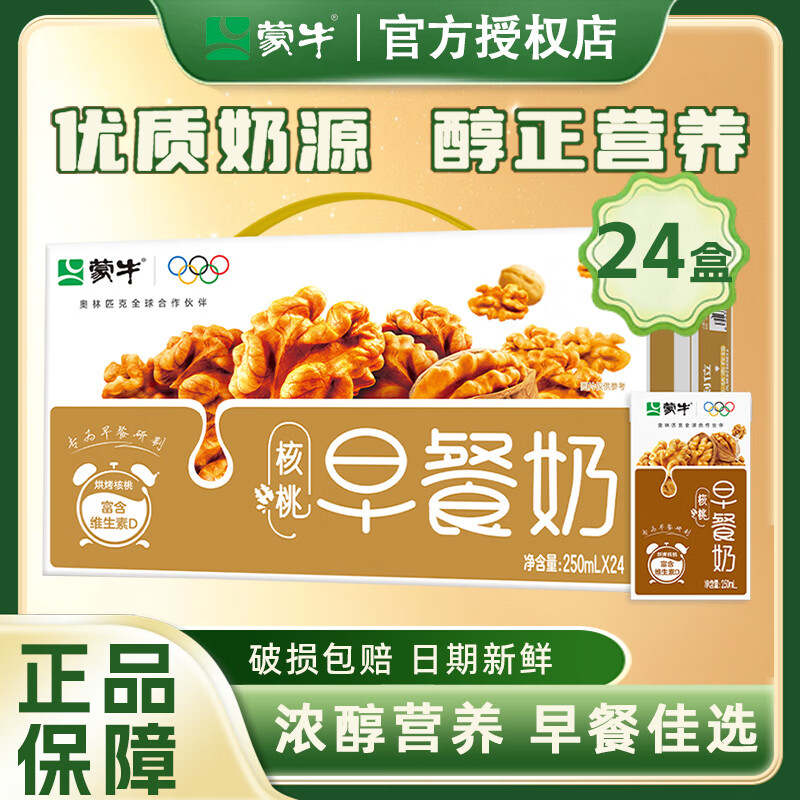 蒙牛早餐奶核桃麦香红枣学生营养早餐伴侣牛奶整箱牛奶 送礼盒装 【4月产】核桃味250ml×24盒