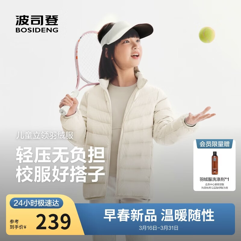 波司登26春季男女童轻薄羽绒服短款立领连帽四防科技外套T260135530