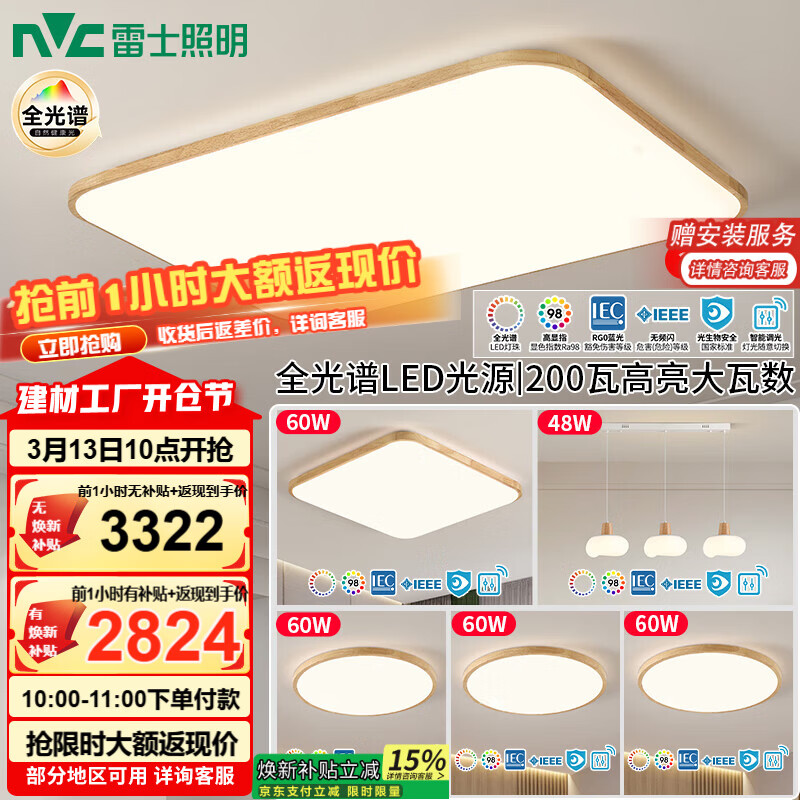 ��ʿ��NVC��LED�����ƿ��������Ҳ�������ʽ����ȫ����������������װ 3137.14Ԫ(������)