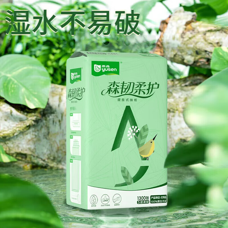 雨森（YUSEN）抽纸 1600张纯木生活悬挂式抽纸纸巾手帕纸擦手纸 5层悬挂式纸抽 1300张 5层 260抽*4包 送挂钩