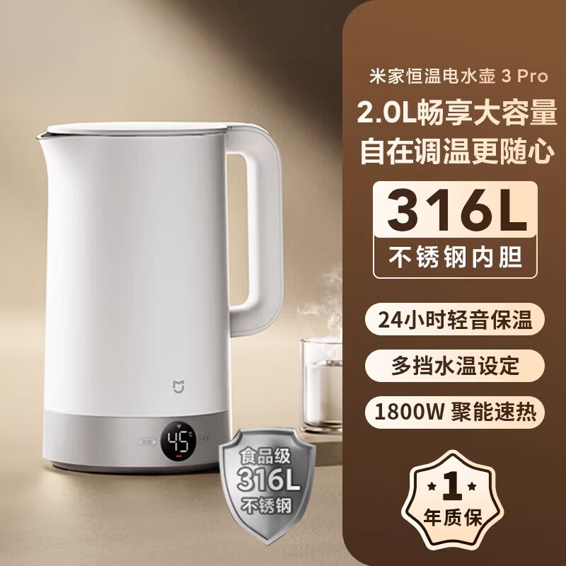 小米（MI）官旗电水壶烧水壶家用大容量不锈钢电热水壶煮水开水壶【尾货机品牌家电】 【白色 2L 316不锈钢】米家恒温电水壶3Pro. 2025年