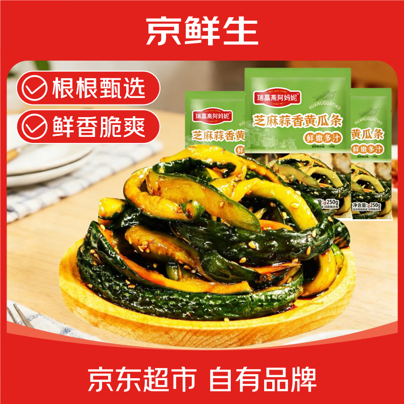 京鲜生沈阳芝麻蒜香黄瓜条 250g*3袋 清爽解腻下饭小菜 源头直发
