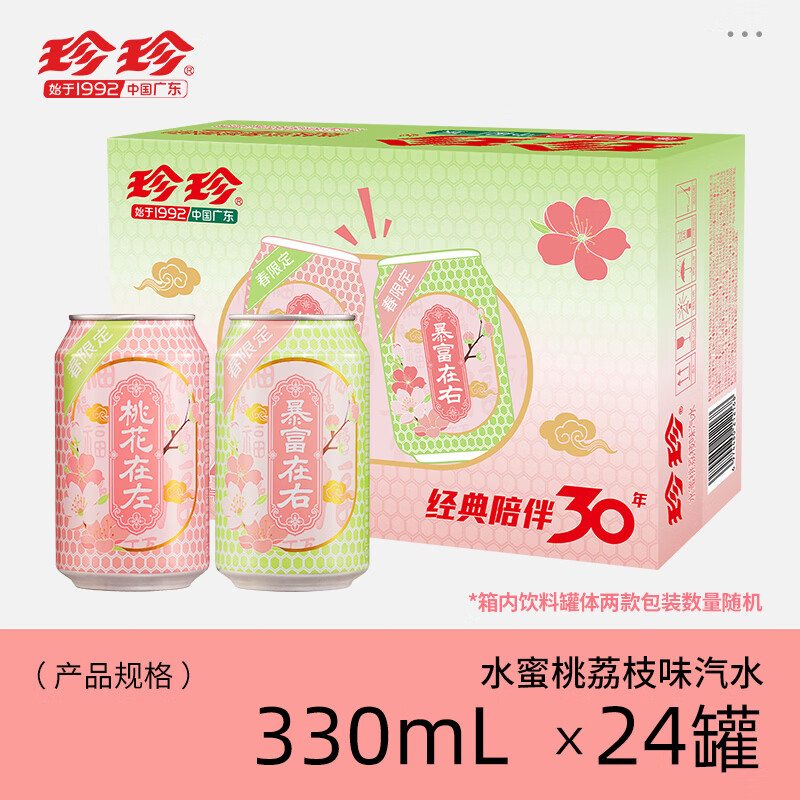 珍珍水蜜桃荔枝味汽水碳酸饮料330ml*24罐整箱装