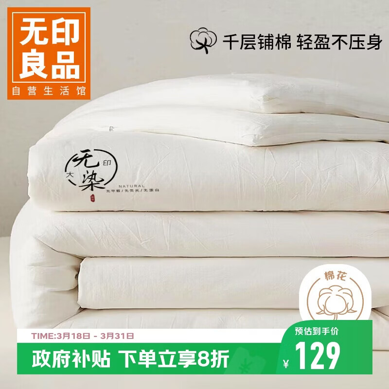 无印良品A类100%新疆纯棉花被子被芯秋冬棉被 厚6斤 200*230cm