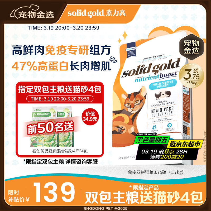 素力高（SolidGold）免疫双拼进口鲜肉高蛋白提升免疫3.75磅(部分临期至26.4.28)