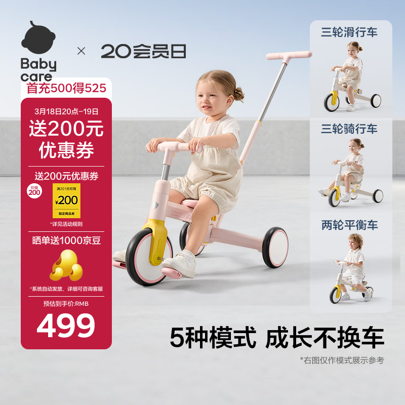 babycare儿童三轮车宝宝遛娃神器脚踏车多功能手推车1车5用周岁礼物橡皮粉